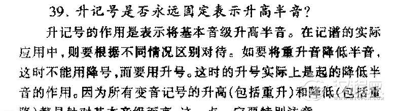 升记号是否永远固定表示升高半音？