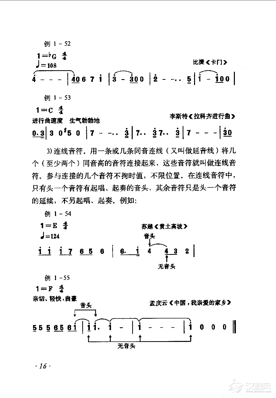 音符《乐音的长短》