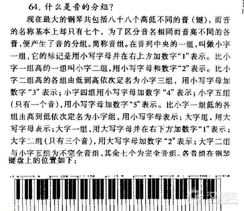 什么是音的分组？