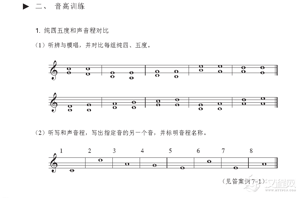 视唱教学 第七课《音高训练》纯四五度和声音程对比与音阶的听辨练习