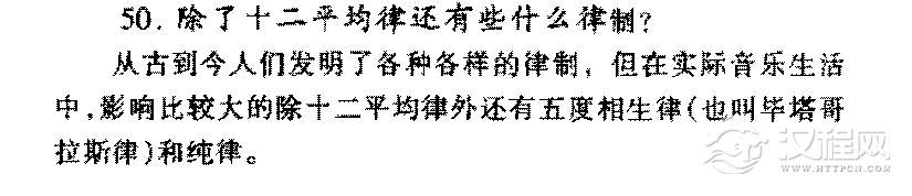 除了十二平均律还有些什么律制？