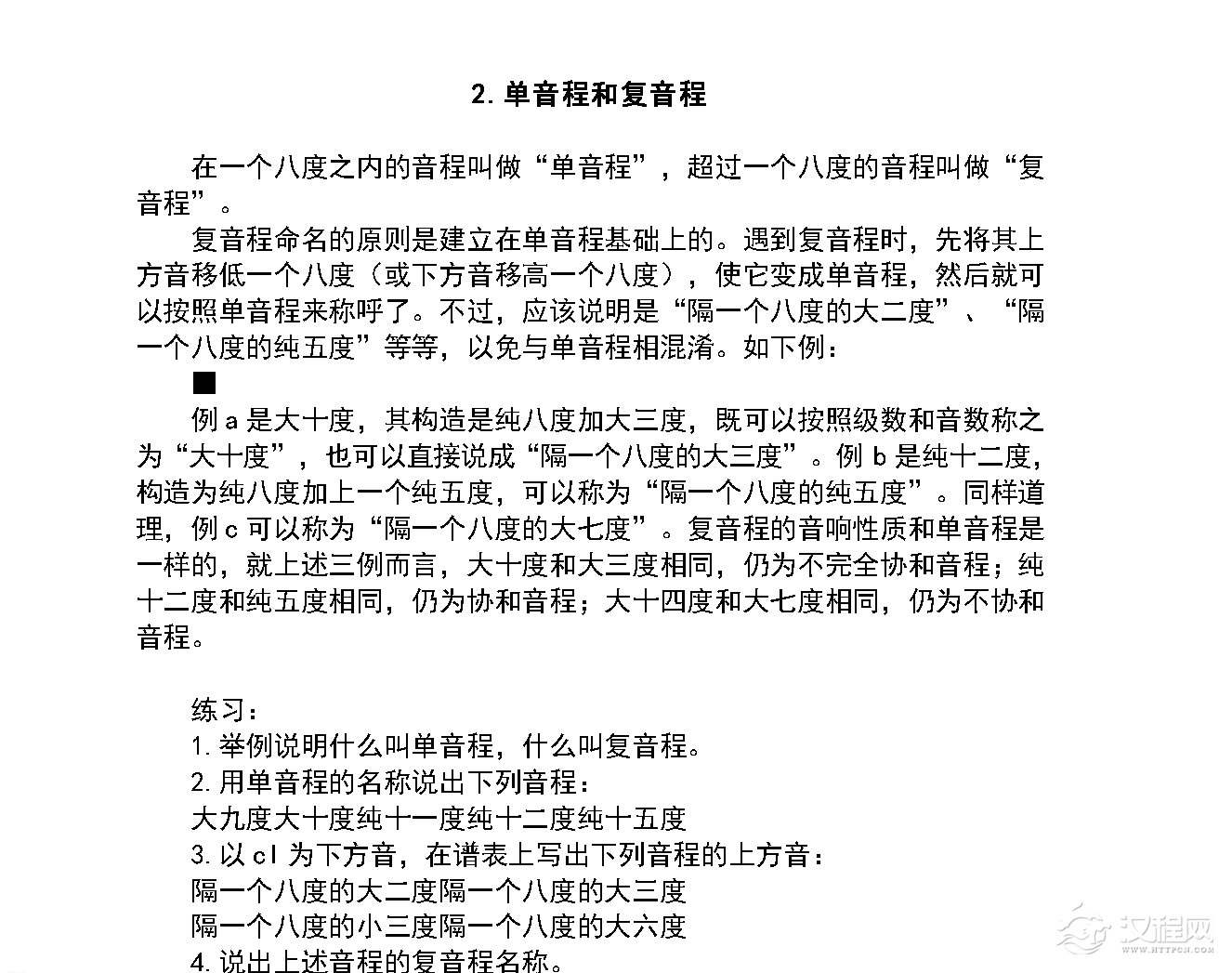 音程《单音程和复音程》中小学音乐知识