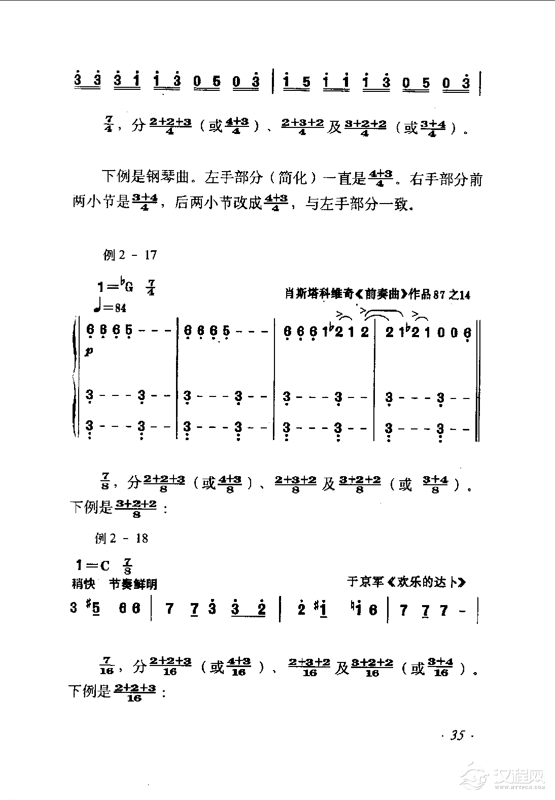 节拍与拍子《混合拍子》简谱基础知识