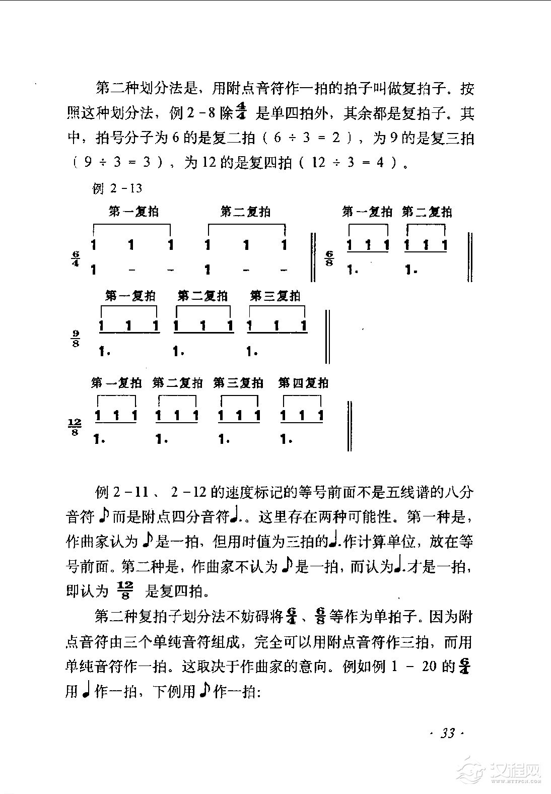 节拍与拍子《复拍子》