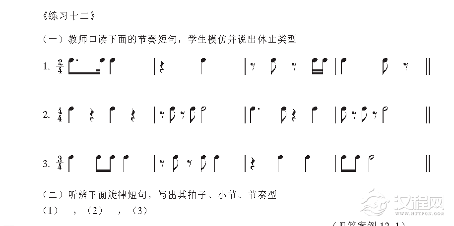 《节拍与节奏》强拍休止