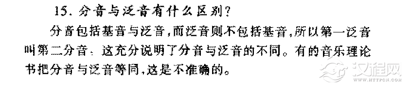 分音与泛音有什么区别？