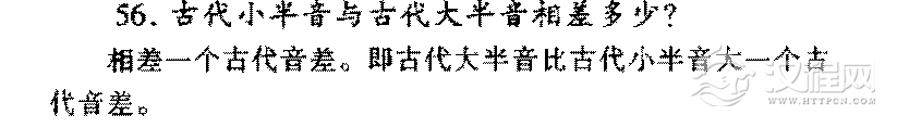 古代小半音