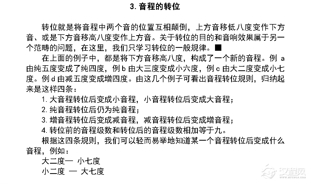 音程《音程的转位》中小学音乐知识