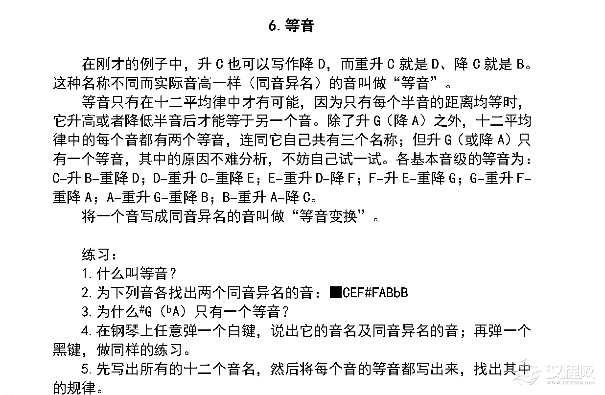 音高和时值《等音》中小学音乐知识