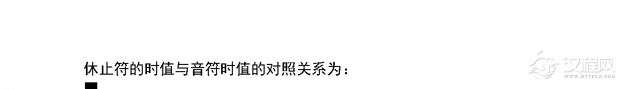 简谱知识《体止符》中小学音乐知识