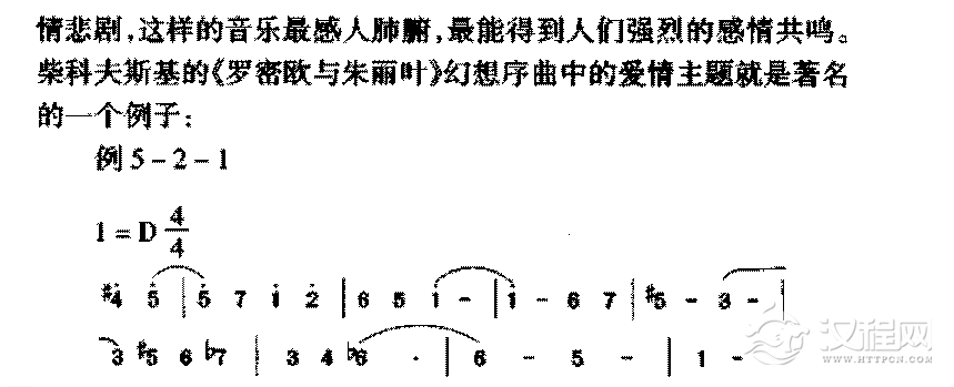 把握音乐所表现的主题《永恒的爱情主题》