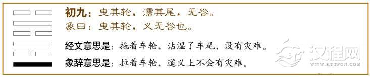 既济卦第一爻，爻辞：初九：曳其轮，濡其尾，无咎。