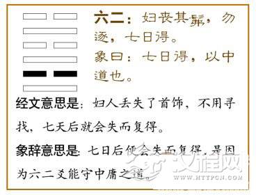 既济卦第二爻，爻辞：六二：妇丧其髴，勿逐，七日得。