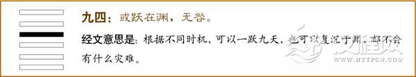 九四：或跃在渊，无咎。人生启示