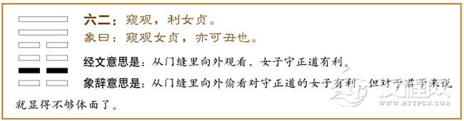 六二：窥观，利女贞。