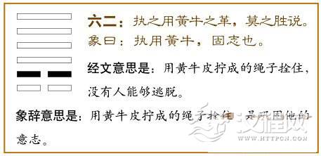 遁卦第二爻，爻辞：六二：执之用黄牛之革，莫之胜说。
