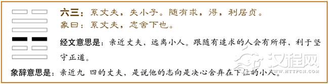六二：系小子，失丈夫。