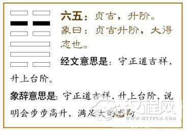 升卦第五爻，爻辞：六五：贞吉，升阶。