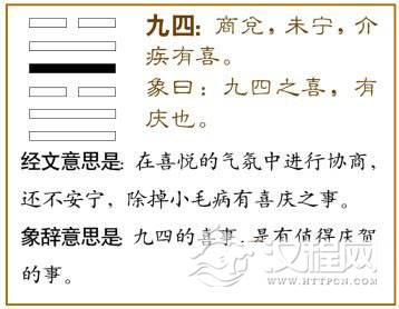 兑卦第四爻，爻辞：九四：商兑，未宁，介疾有喜。