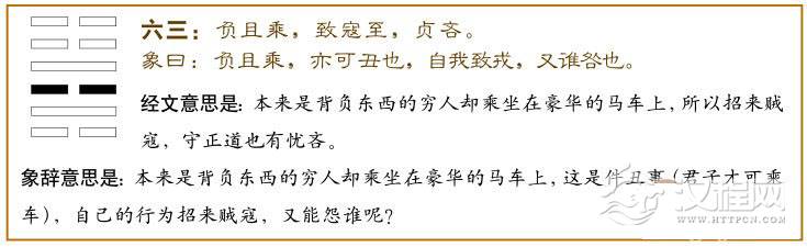解卦第三爻，爻辞：六三：负且乘，致宼至；贞吝。