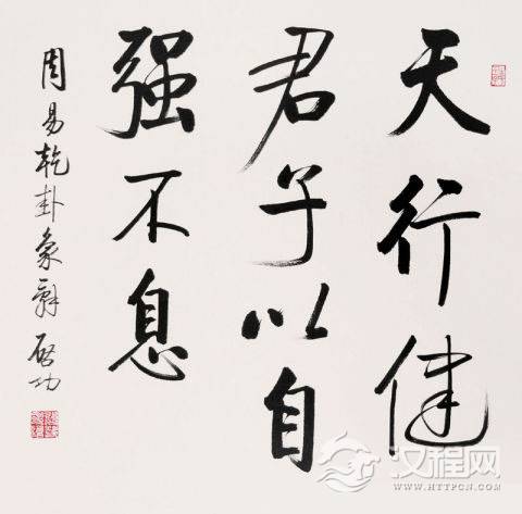 《易经?乾卦》天道无常，君子自强不息