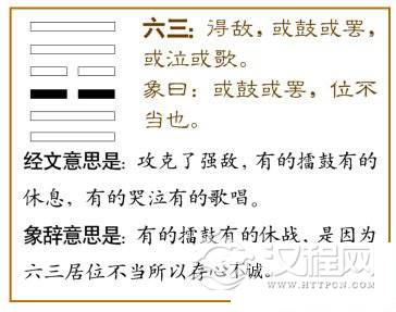 中孚卦第三爻，爻辞：六三：得敌，或鼓或罢，或泣或歌。
