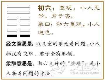 初六：童观，小人无咎，君子吝。