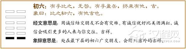 比卦第一爻，爻辞：初六：有孚比之，无咎