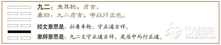 未济卦第二爻，爻辞：九二：曳其轮，贞吉。