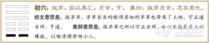 否卦第一爻，爻辞：初六：拔茅茹，以其汇，贞吉，亨。