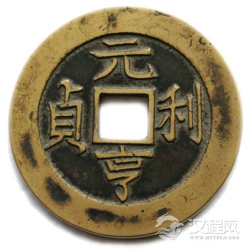 乾卦卦辞，乾：元亨利贞。
