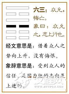 晋卦第三爻，爻辞：六三：众允，悔亡。