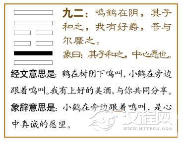 中孚卦第二爻，爻辞：九二：鸣鹤在阴，其子和之
