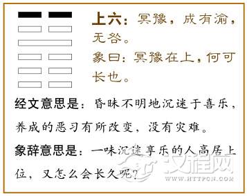 上六：冥豫成，有渝无咎。