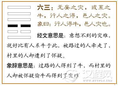 无妄之灾，或系之牛，行人之得，邑人之灾。