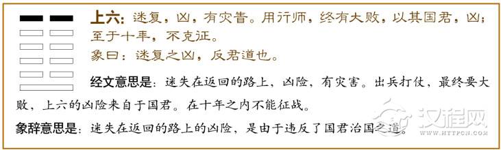 上六：迷复，凶，有灾眚。用行师，终有大败；以其国，君凶。至于十年不克征。
