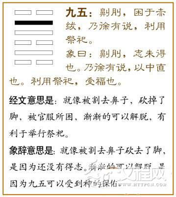 困卦第五爻，爻辞：九五：劓刖，困于赤绂；乃徐有说，利用祭祀。