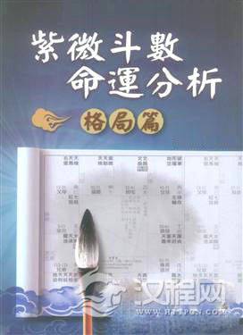 什么是紫微斗数格局及命盘格局