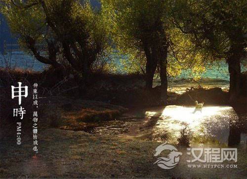 申时是几点到几点：3点-5点（24小时下午15时～17时）