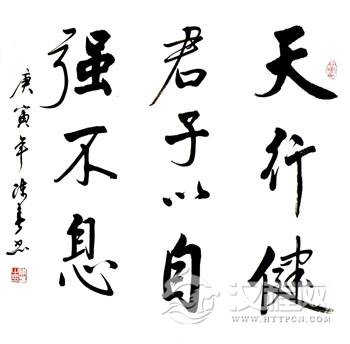 周易文化中自强不息、厚德载物的精神