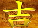 奇门遁甲百科—奇门择日秘诀