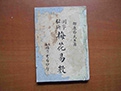 《梅花易数》起源考证    差异颇大或非邵雍所著（一）