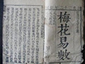梅花易数占断决：功名、求财、交易
