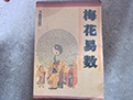 梅花易数基础知识：占断总诀