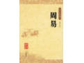 易学总论
