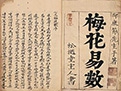 梅花易数占断决：屋舍、分娩、谋划
