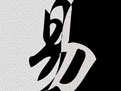 梅花易数的十八种占断
