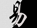 梅花易数基础知识：十应奥论（上）