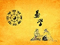 周易知识百科进阶之历朝历代编次概略