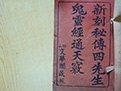奇门遁甲占怪断之断易鬼灵经卷三